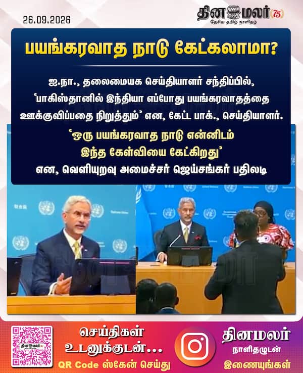 பயங்கரவாத நாடு கேட்கலாமா? 