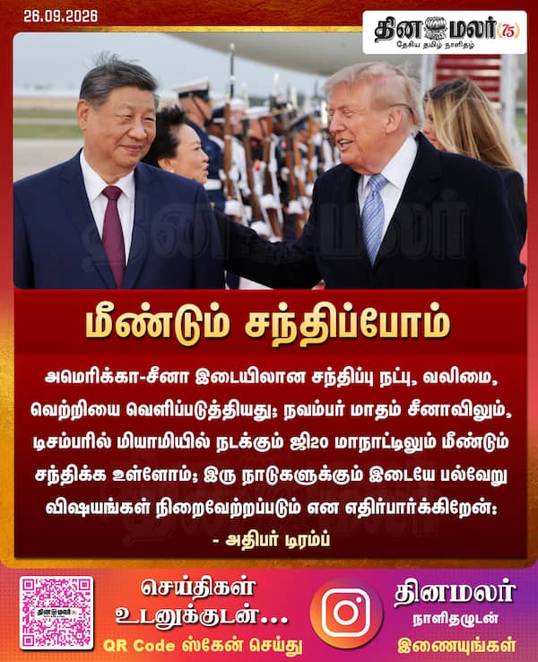 மீண்டும் சந்திப்போம் 