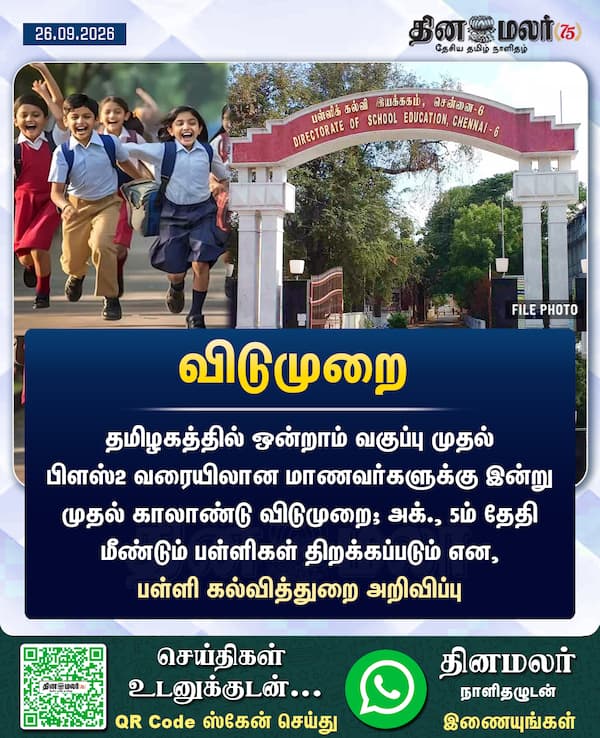 விடுமுறை 