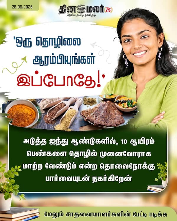 ஒரு தொழிலை ஆரம்பியுங்கள் இப்போதே! 