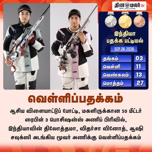 வெள்ளிப்பதக்கம் 