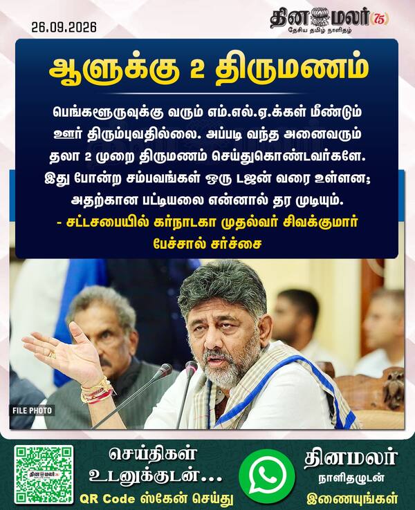 ஆளுக்கு 2 திருமணம்