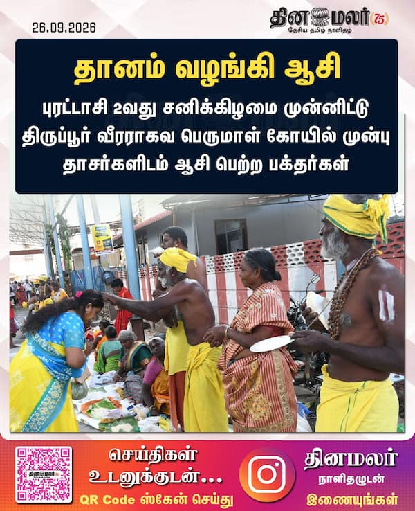 தானம் வழங்கி ஆசி 