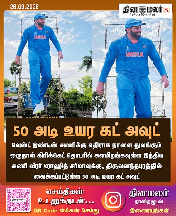 50 அடி உயர கட் அவுட் 