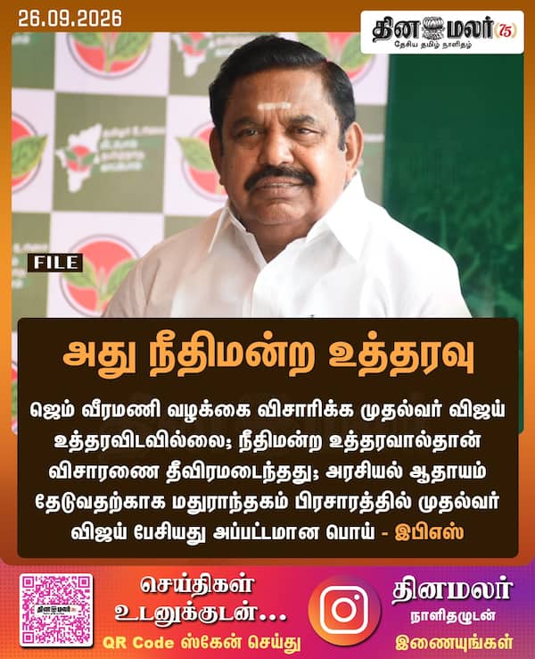 அது நீதிமன்ற உத்தரவு 