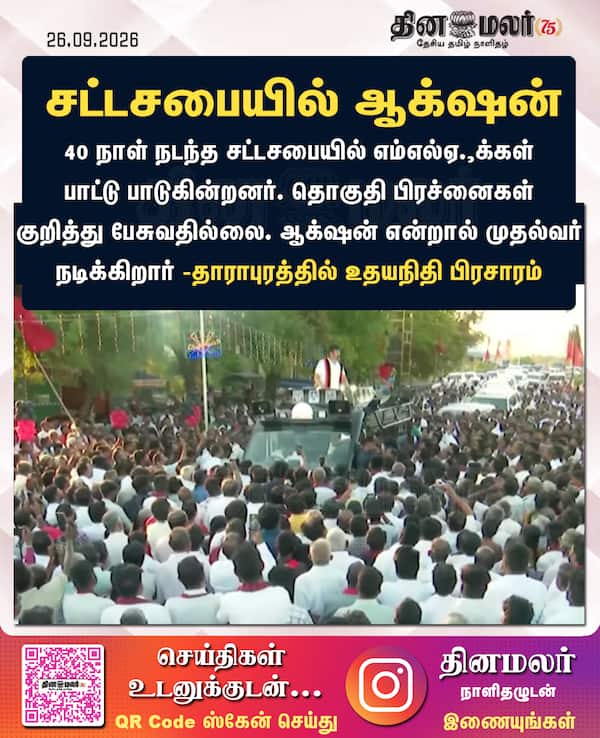 சட்டசபையில் ஆக்ஷன் 