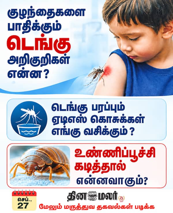 டெங்கு அறிகுறிகள் என்ன? 