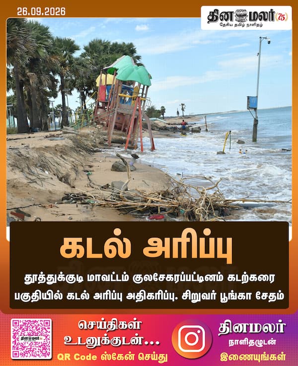 கடல் அரிப்பு 