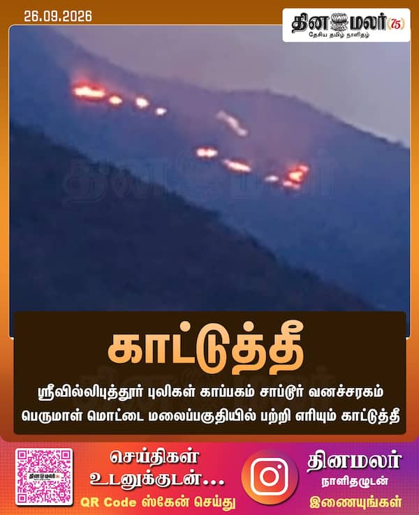 காட்டுத்தீ 
