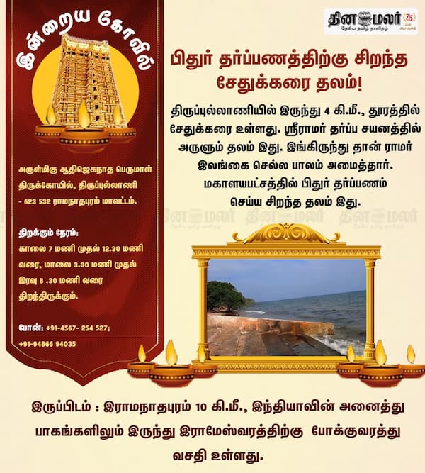 இன்றைய கோவில் 