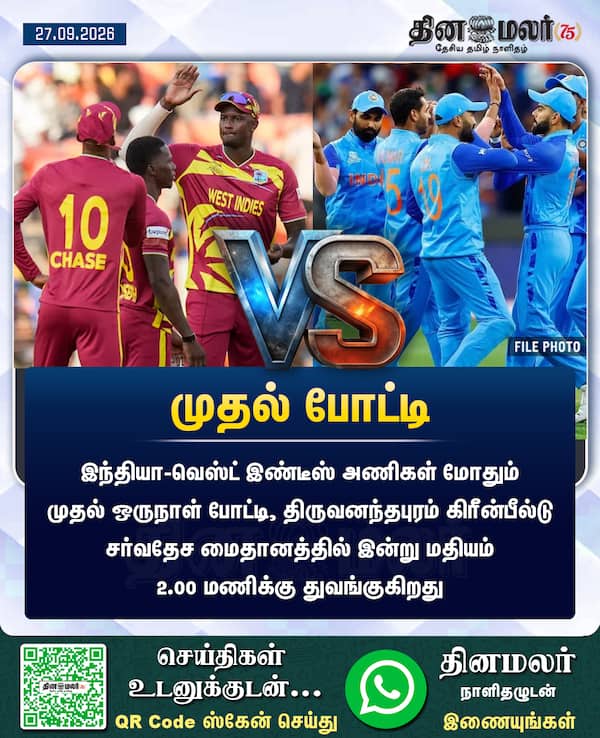 முதல் போட்டி 