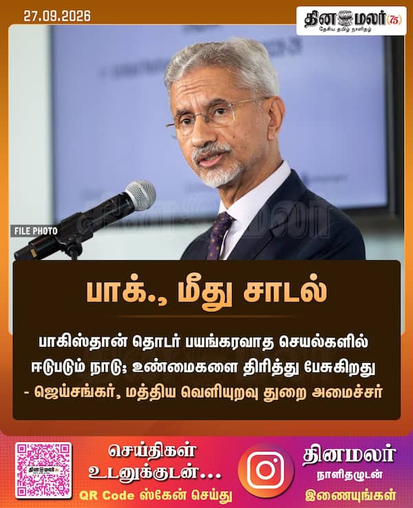 பாக். மீது சாடல் 