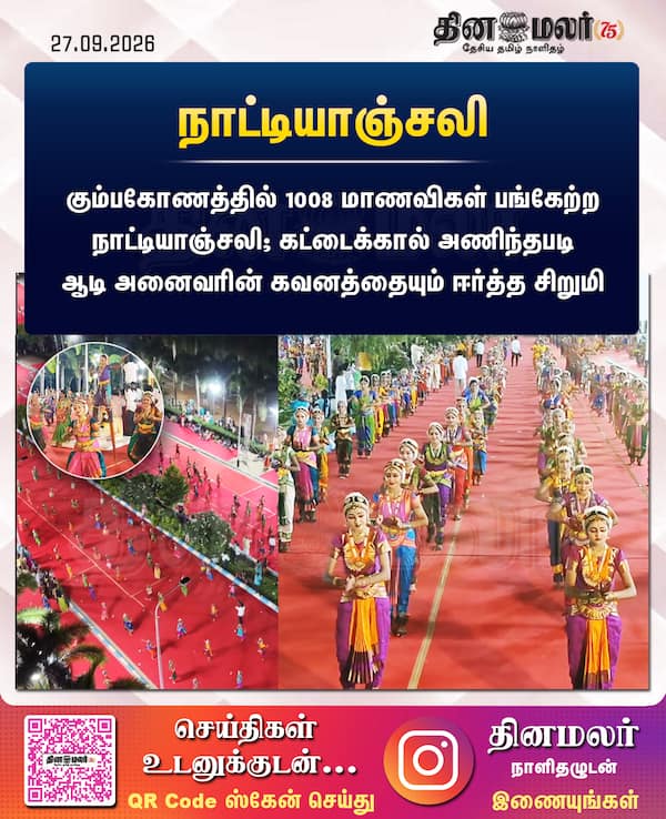 நாட்டியாஞ்சலி 