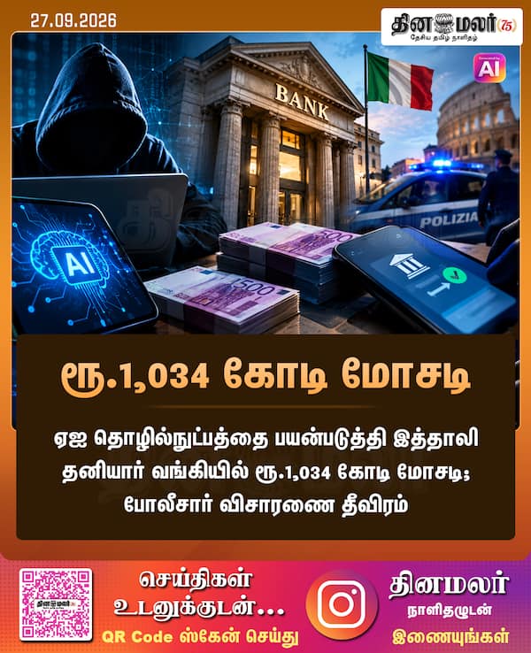 ரூ.1034 கோடி மோசடி 