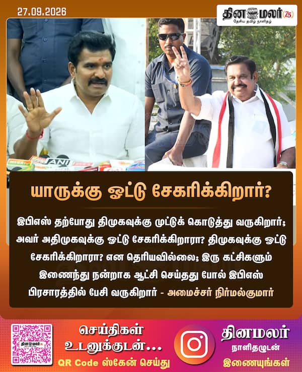 யாருக்கு ஓட்டு சேகரிக்கிறார்? 