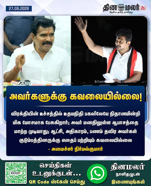 அவர்களுக்கு கவலையில்லை! 