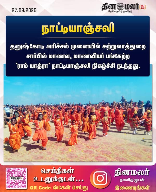  நாட்டியாஞ்சலி 