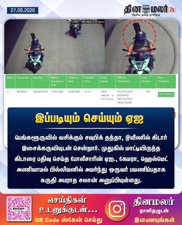 இப்படியும் செய்யும் ஏஐ 