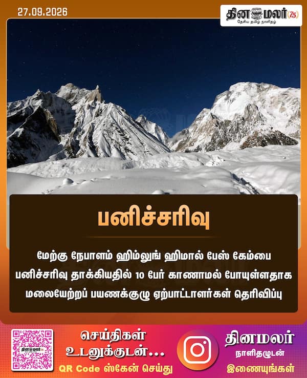 பனிச்சரிவு 