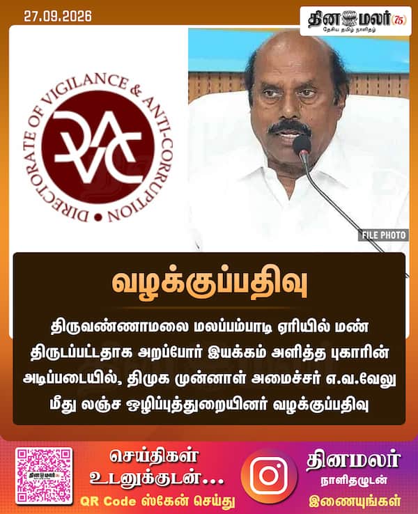 வழக்குப்பதிவு 