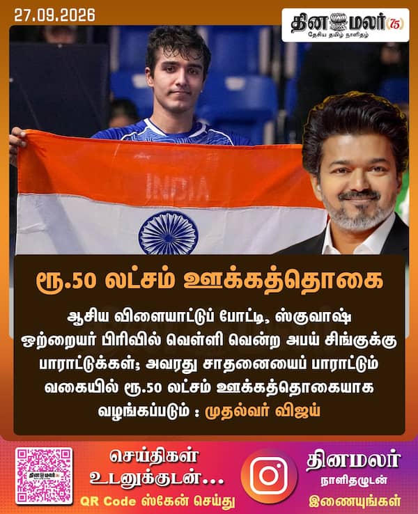 ரூ.50 லட்சம் ஊக்கத்தொகை 