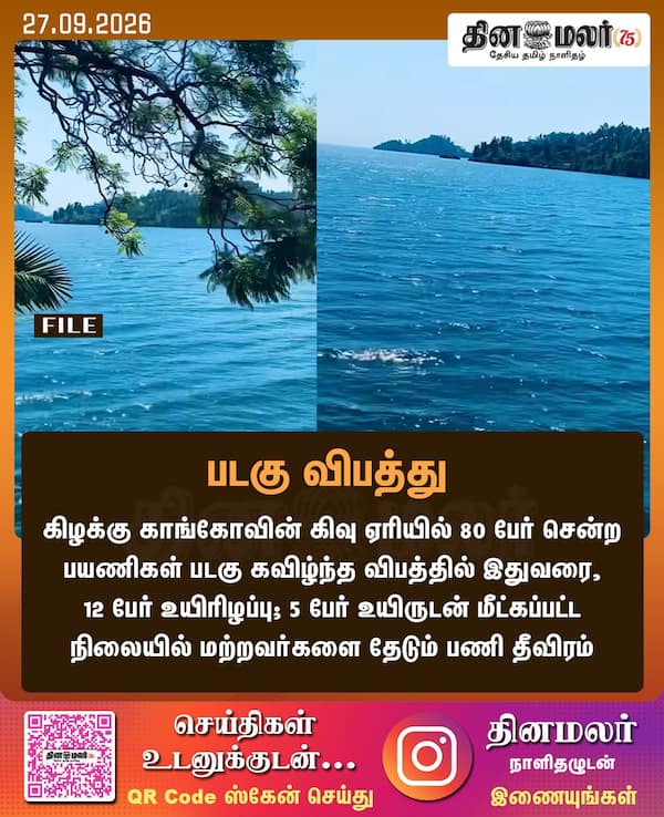 படகு விபத்து 