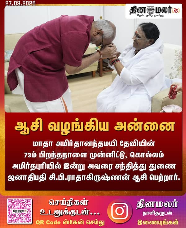 ஆசி வழங்கிய அன்னை 