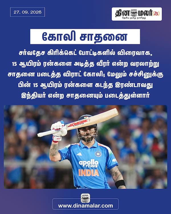 கோலி சாதனை 