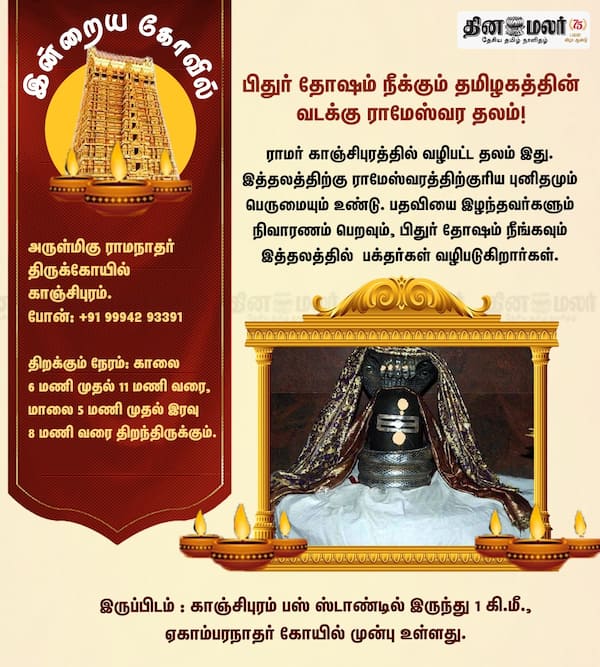 இன்றைய கோவில் 