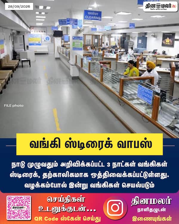 வங்கி ஸ்டிரைக் வாபஸ் 