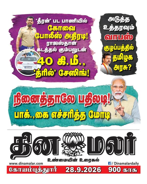 இன்றைய போஸ்டர்