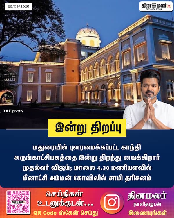 இன்று திறப்பு 