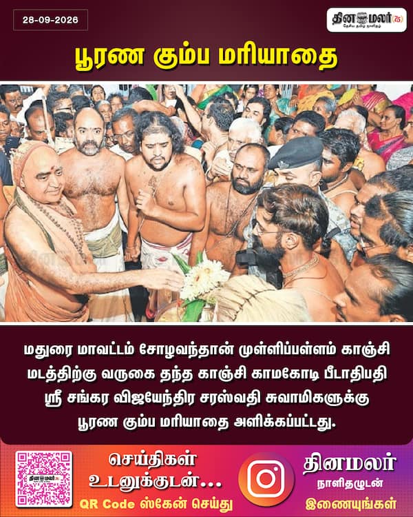பூரண கும்ப மரியாதை 