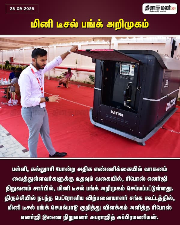 மினி டீசல் பங்க் அறிமுகம் 