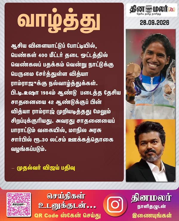 வாழ்த்து 