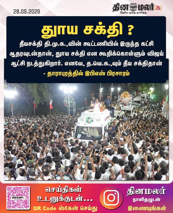 துாய சக்தி ? 
