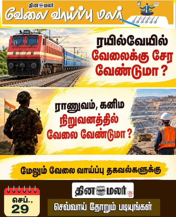 ரயில்வேயில் வேலை 