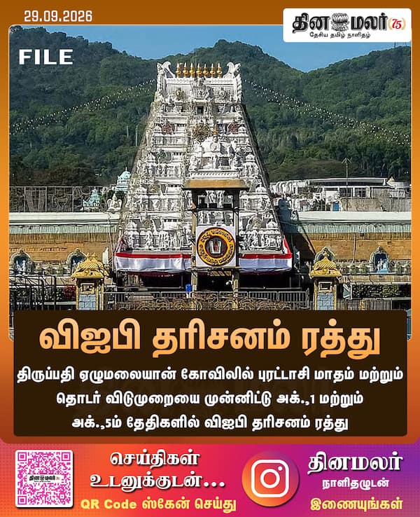 விஐபி தரிசனம் ரத்து 
