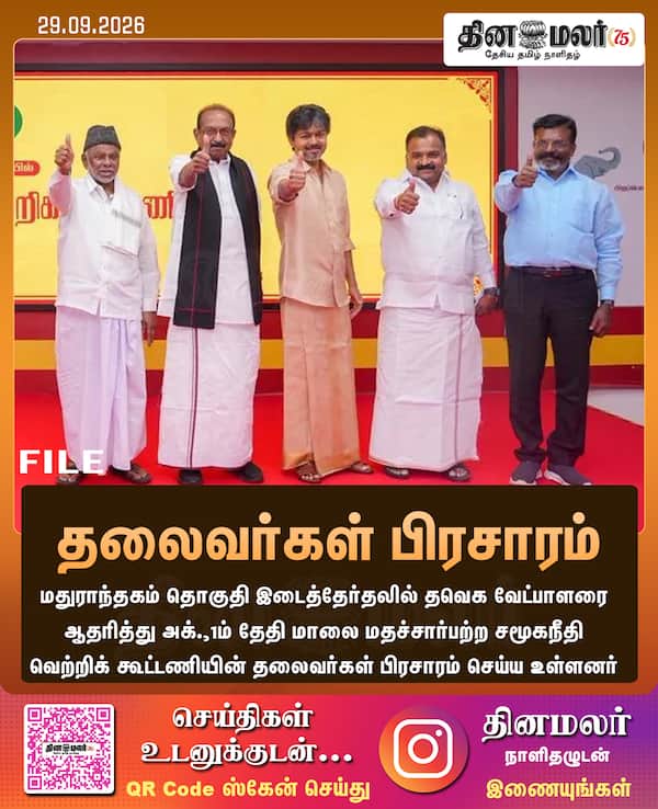 தலைவர்கள் பிரசாரம் 