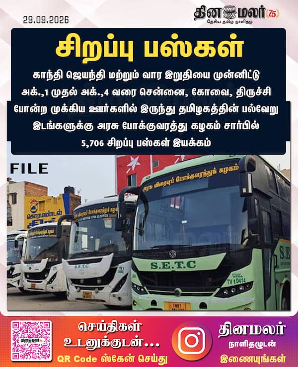 சிறப்பு பஸ்கள் 