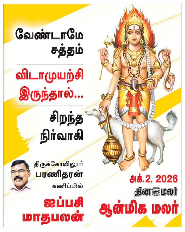 விடாமுயற்சி 