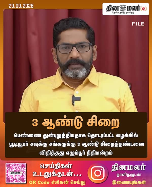 3 ஆண்டு சிறை 