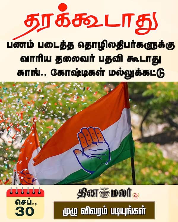 தரக்கூடாது 