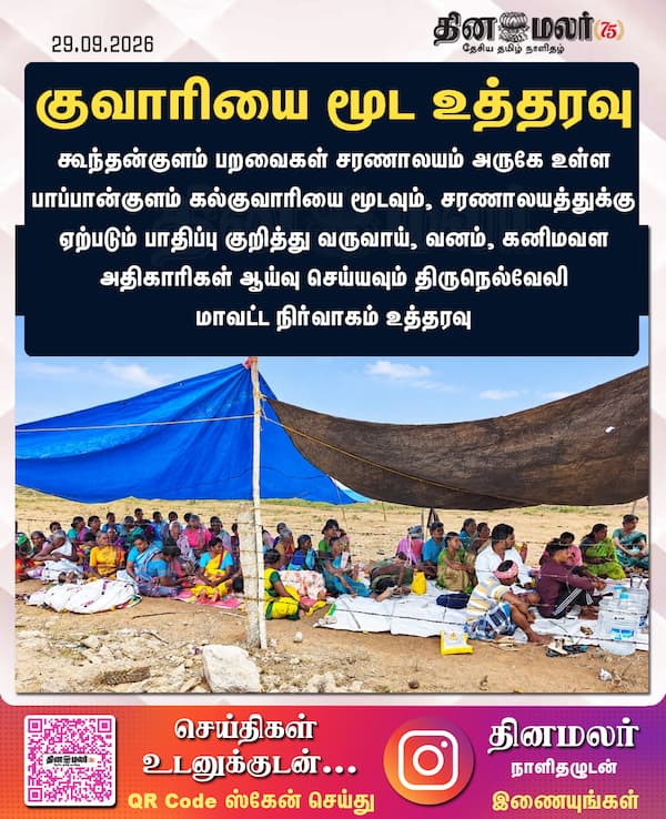 குவாரியை மூட உத்தரவு 