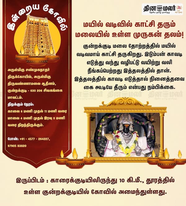 இன்றைய கோவில் 