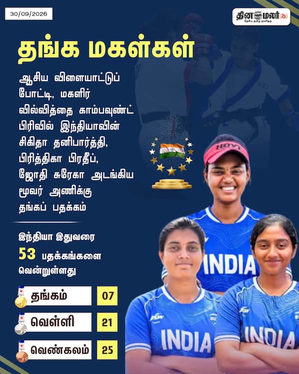 தங்க மகள்கள் 
