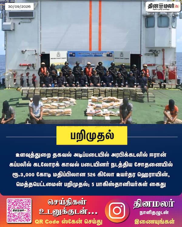 பறிமுதல் 