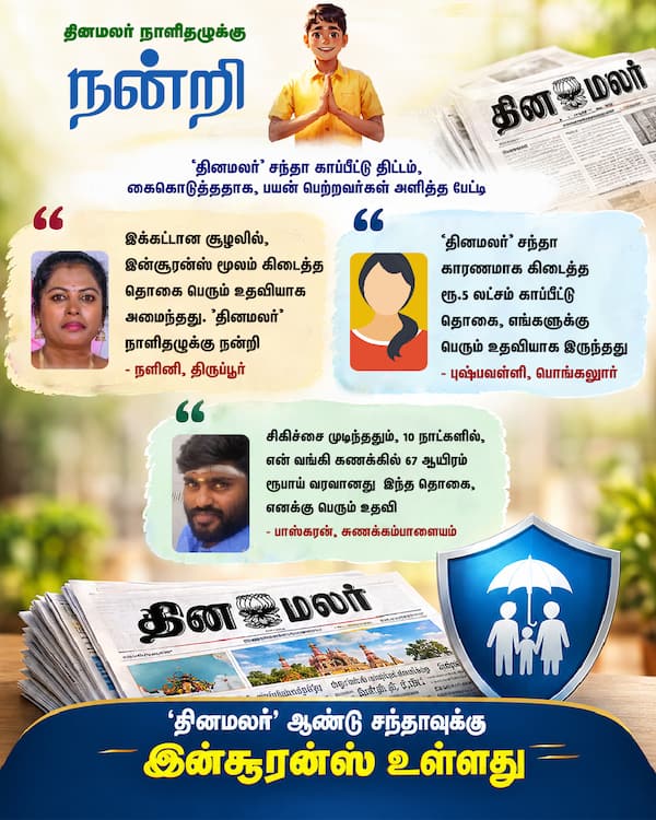 தினமலர் நாளிதழுக்கு நன்றி 