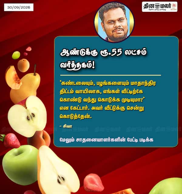 ஆண்டுக்கு ரூ.55 லட்சம் வர்த்தகம்! 
