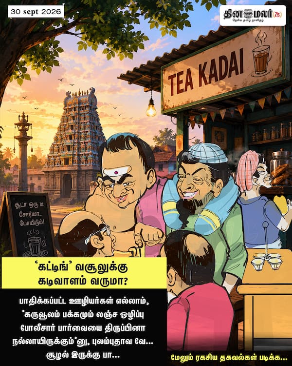 கட்டிங் வசூலுக்கு கடிவாளம் வருமா? 